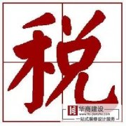 為社會(huì)添磚加瓦！華商稅務(wù)培訓(xùn)課